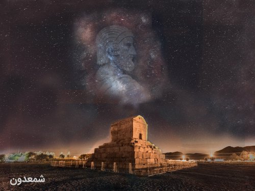 روز بزرگداشت کوروش کبیر
