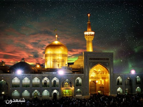 سالروز شهادت امام رضا (ع)