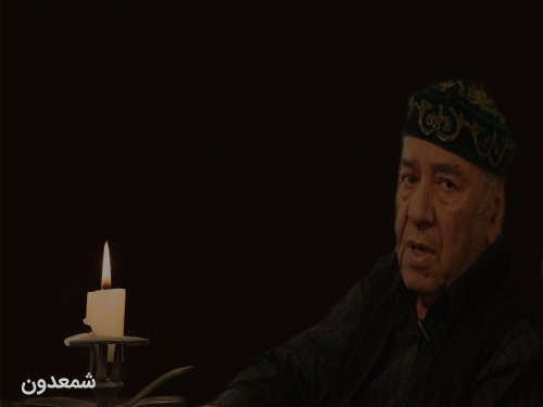 تسلیت به خانواده مصفا