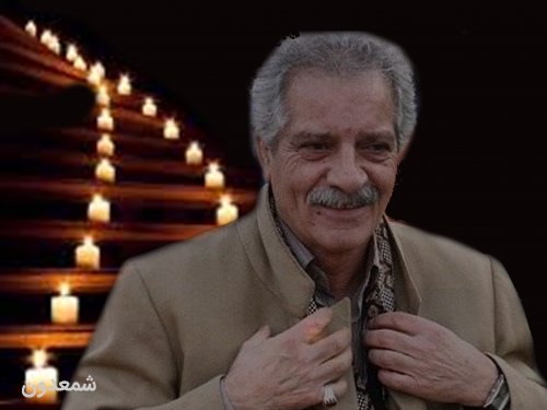 سالگرد زند یاد منصور پورحیدری