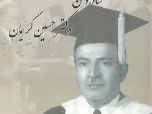 زنده یاد حسین کریمان