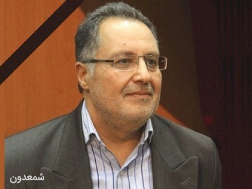 پیام تسلیت هیأت رئیسه دانشگاه تهران
