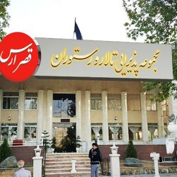 باغ تالار قصر ارس شاندیز