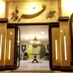 تالار پذیرایی فرهاد مشهد
