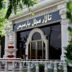 تالار مجلل پارسیس