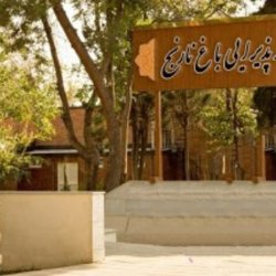 باغ تالار ترنج