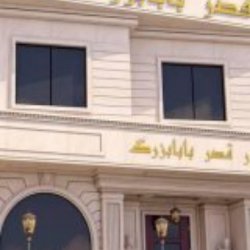 تالار پذیرایی بابابزرگ