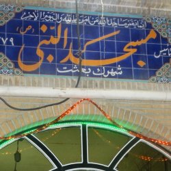 مسجد النبی (ص)