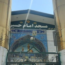 مسجد امام حسین (ع) کمالشهر