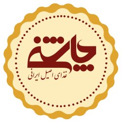 غذای ایرانی چاشنی