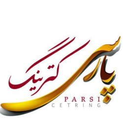 کترینگ غذای پارسی