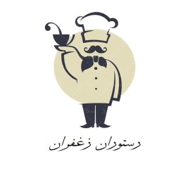 رستوران زعفران