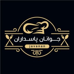 چلو کبابی جوانان پاسداران