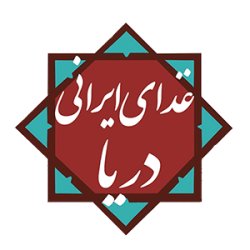 غذای ایرانی دریا
